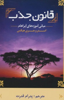 قانون جذب / هیکس / ابر سفید