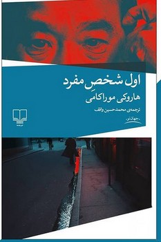 چشمه / اول شخص مفرد