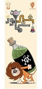 بازی شیر سماور