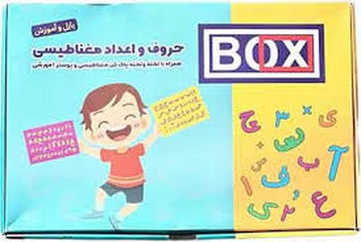 بازی حروف الفبا box آهنربایی