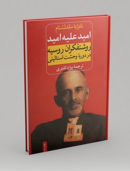 ثالث / امید علیه امید