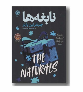 نابغه ها / نشر نون