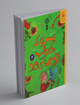 پسری که خواب اژدها می دید (4) چشمه