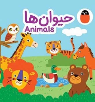 کتاب پارچه ای / حیوان ها / پرنده