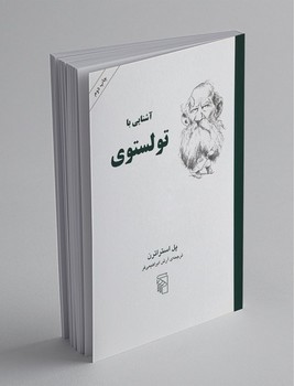 مرکز / آشنایی با تولستوی