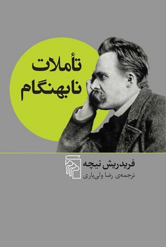 مرکز / تاملات نابهنگام