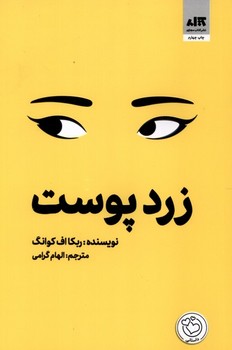 زرد پوست / کتاب مجازی