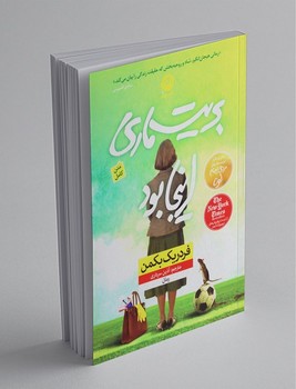 بریت ماری اینجا بود/نون