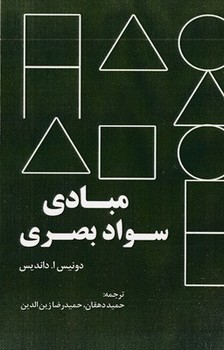 رازآور / مبادی سواد بصری