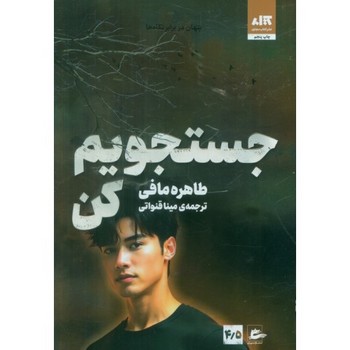 جستجویم کن / کتاب مجازی