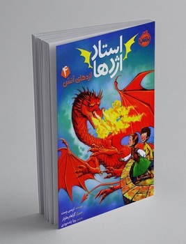 استاد اژدها 4 / پرتقال