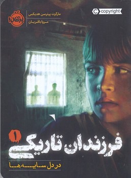 فرزندان تاریکی 1 (در دل سایه ها) پرتقال