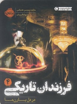 فرزندان تاریکی 4 ( در دل بارن ها ) پرتقال