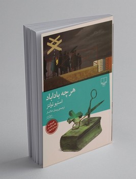 تاج شعله ور/ مجازی