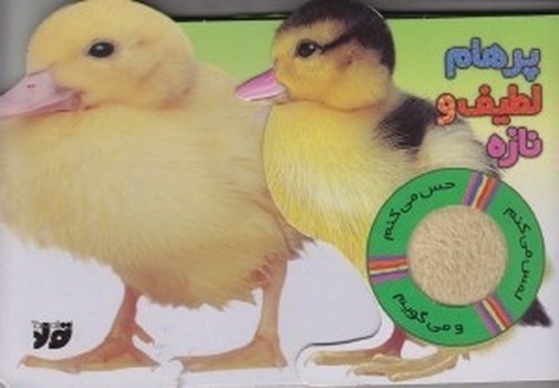 حس می کنم (پرهام لطیف و نازه)