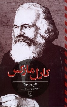 کارل مارکس (آلن وود) ققنوس