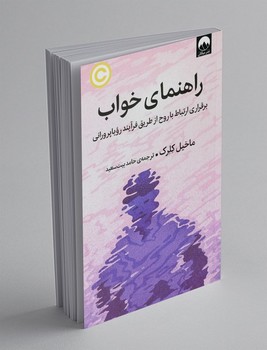 راهنمای خواب / میلکان