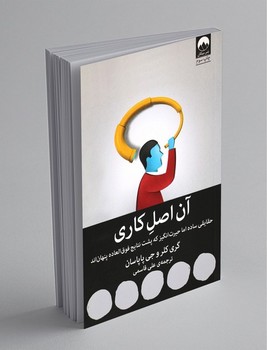 آن اصل کاری (شمیز،رقعی،میلکان)