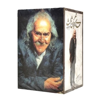 شعر مهدی اخوان ثالث/2جلدی/ قابدار/ زمستان