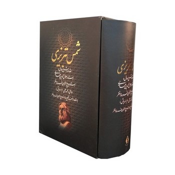 بدرقه جاویدان / شمس تبریزی / گالینگور / قابدار