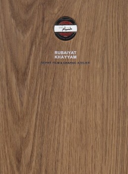 جیحون / رباعیات عمر خیام (مجموعه دیار ما )