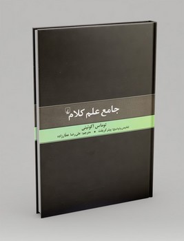 جامع علم کلام / ققنوس