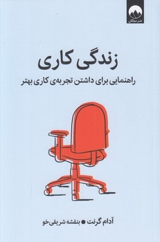 زندگی کاری / میلکان