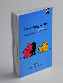 چه حسی بهت می ده؟ میلکان