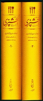 کارنامه / از سیر تا پیاز آشپزی / مستطاب