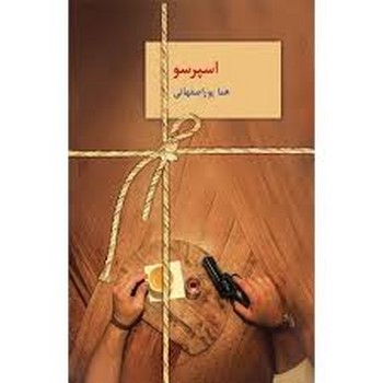 سخن / اسپرسو / دوره 3 جلدی