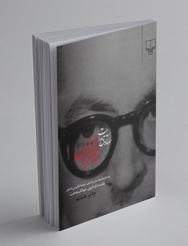 چشمه / سه قطره خون