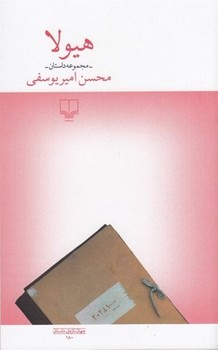 چشمه / هیولا