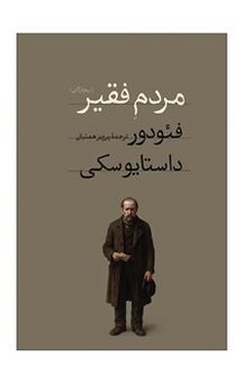 مردم فقیر (بیچارگان)