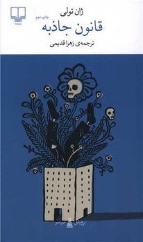 قانون جاذبه / چشمه