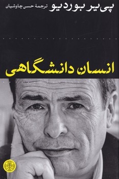 انسان دانشگاهی / کتاب پارسه