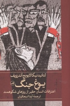 یوغ جنگ / ثالث