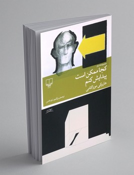 چشمه / کجا ممکن است پیدایش کنم / موراکامی