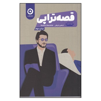 مون / قصه تراپی