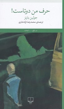 حرف من دوتاست / چشمه