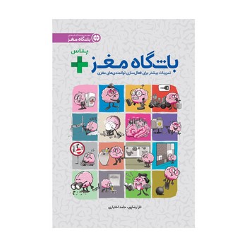 باشگاه مغز پلاس